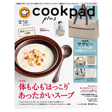 cookpad plus(クックパッド プラス)2018年12月号