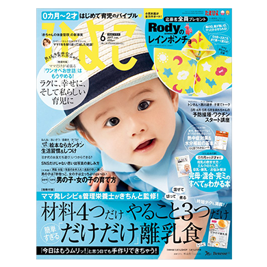 ひよこクラブ2017年6月号