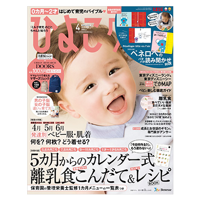 ひよこクラブ2018年4月号