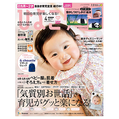 ひよこクラブ2019年4月号