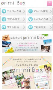 PrimiiBOX_TOPイメージ