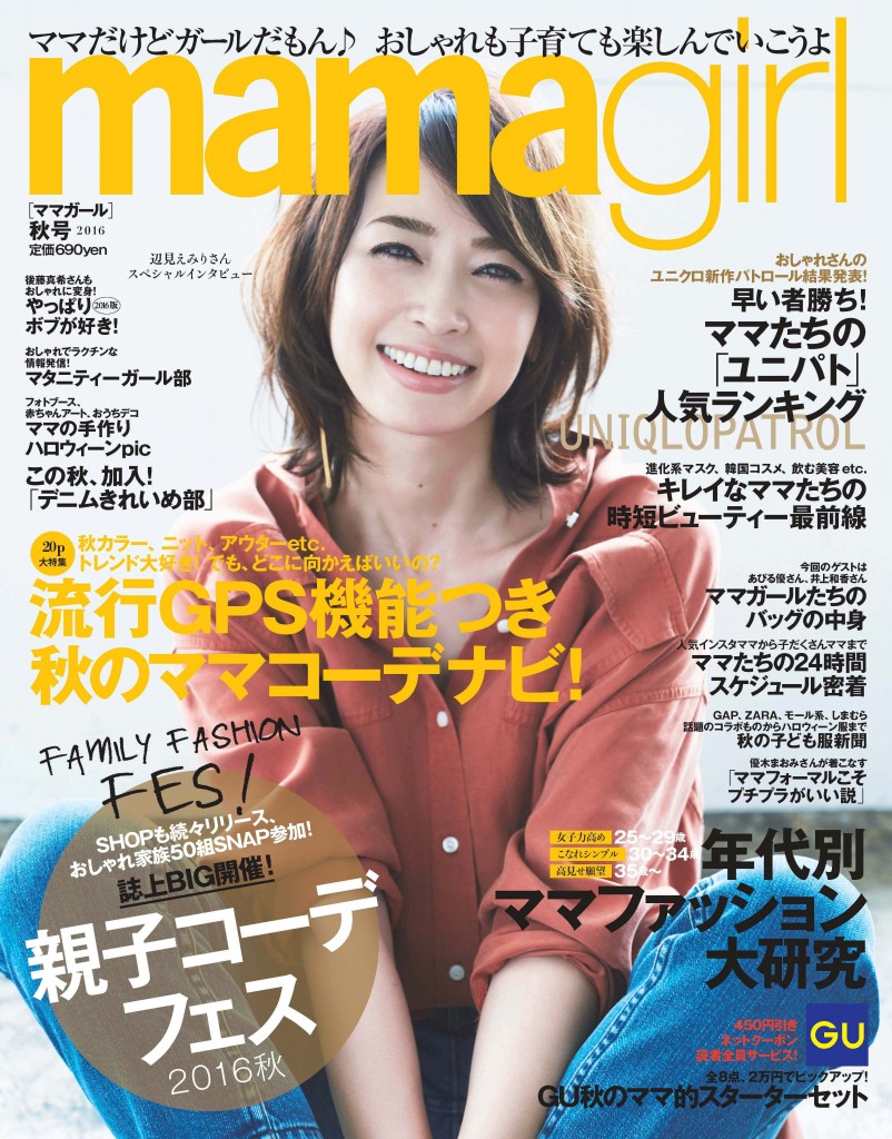 【mamagirl 秋号】表紙データ